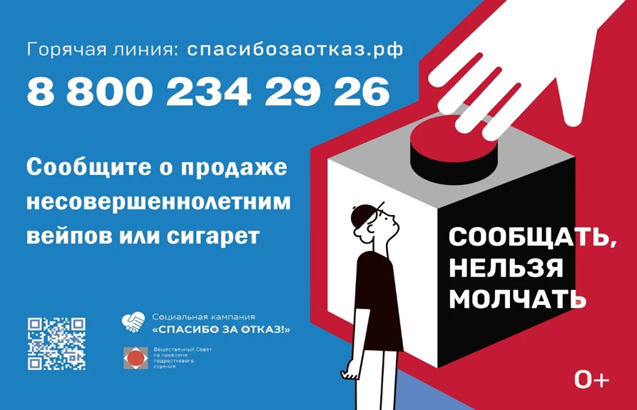 Социальная кампания "Спасибо  за  отказ!"  стартует  в  Нижегородской области